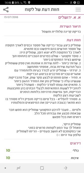 לקוחות ממליצים ראדיטק ייעוץ מדידה ומיגון קרינה