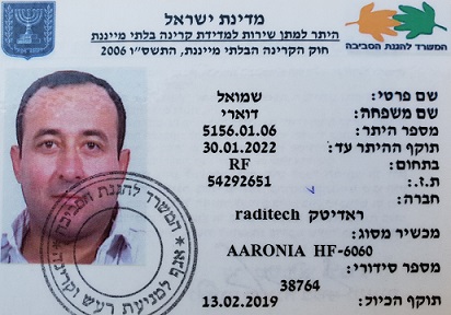 בודק קרינה מודד קרינה מוסמך לבצע מדידות קרינה מאנטנות סלולר , רשתות WIFI , אנטנות רדיו ועוד הוא בודק קרינה אשר קיבל היתר מטעם המשרד להגנת הסביבה לבצע מדידות קרינה בתחום RF- תחום תדרי הרדיו.